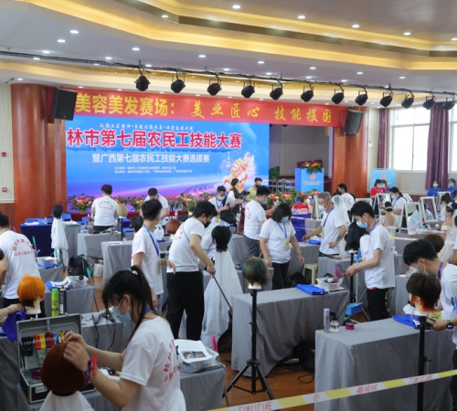 桂林市第七届农民工技能大赛美容美发项目比赛